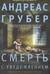 Смерть с уведомлением