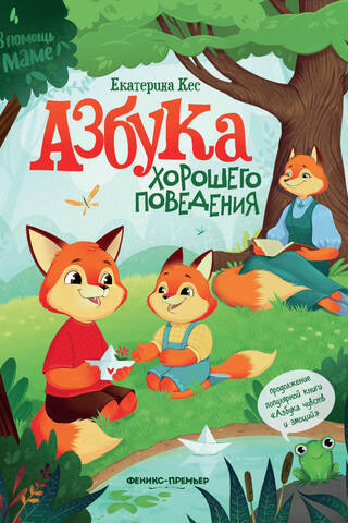 Labas uzvedības ABC