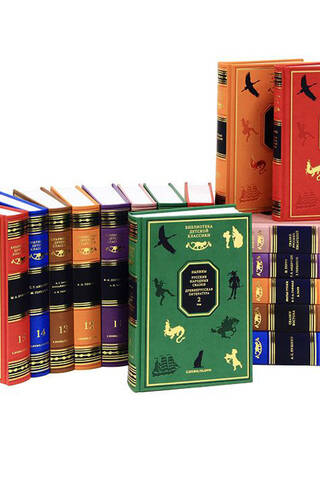 Библиотека детской классики. В 50 томах