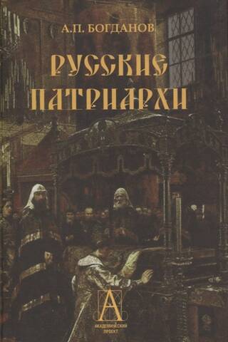 Krievijas patriarhi