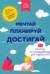 Мечтай, планируй, достигай. Тренинг по саморазвитию для подростков № 1