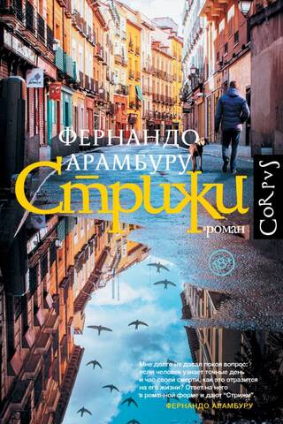 Стрижи
