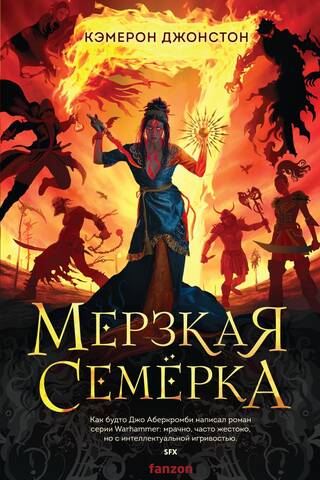 Мерзкая семерка