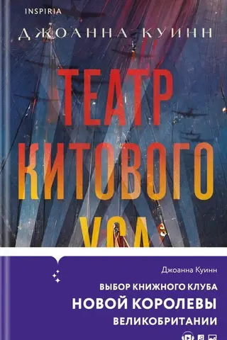 Театр китового уса