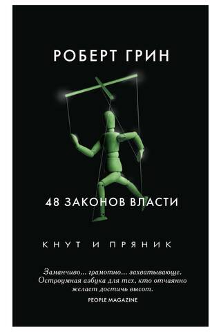 48 Laws of Power
