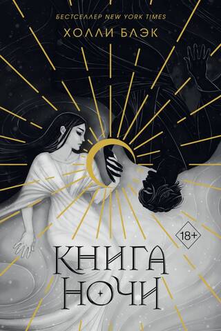 Nakts grāmata
