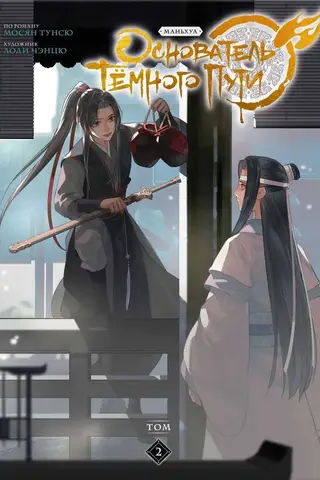 Founder of the Dark Path. Volume 2