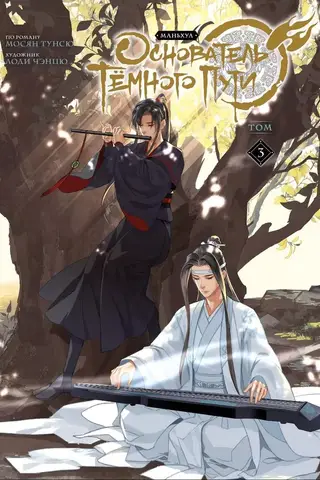 Founder of the Dark Path. Volume 3