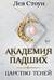 Академия падших. Царство теней
