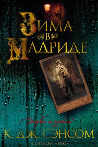 Ziema Madridē