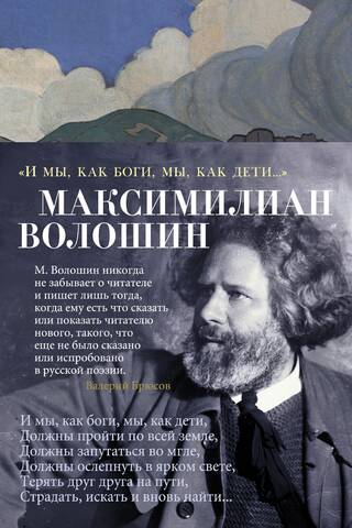 «И мы, как боги, мы, как дети…»
