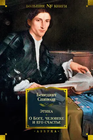Ethics: On God, Man, and His Happiness