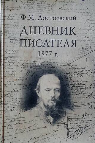 Rakstnieka dienasgrāmata. 3 sējumos