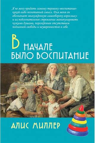 In the beginning there was education
