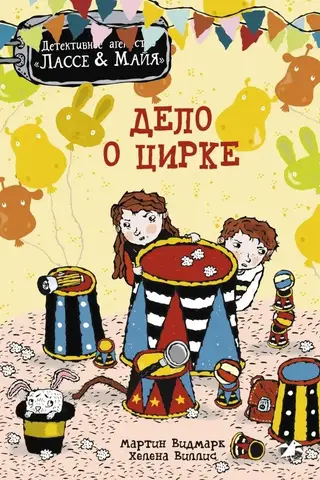 Дело о цирке