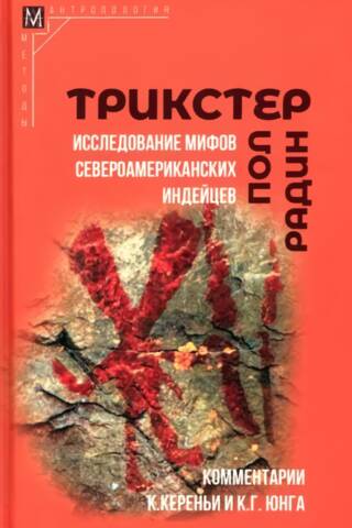 Trickster: A Study of Native American Myths