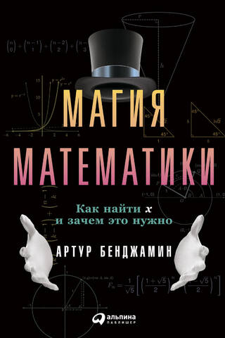 The Magic of Mathematics: How to Find X and Why It Matters