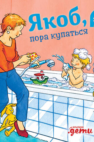 Džeikob, ir laiks peldēties.