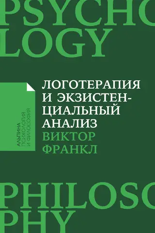 Logotherapy and existential analysis