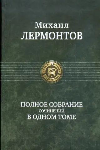 Complete Works in One Volume