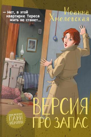 Версия про запас