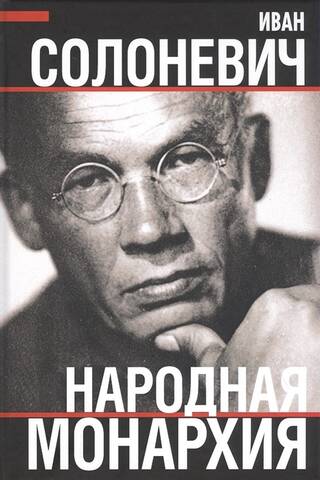 Народная монархия