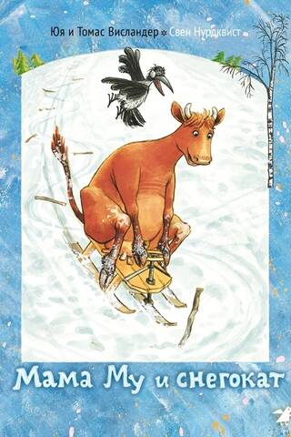 Mama Moo and the snow scooter