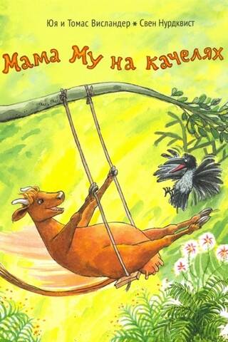 Mama Moo on the swing