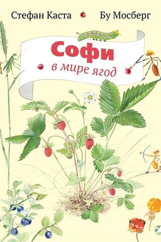 Sofija ogu pasaulē