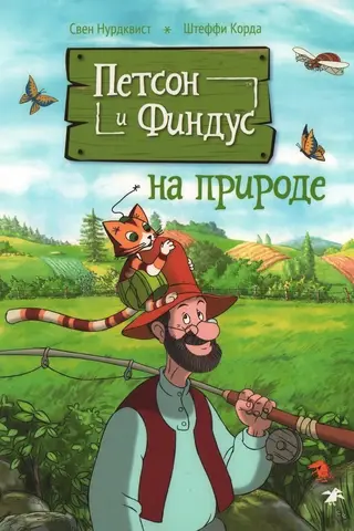 Petson and Findus in nature