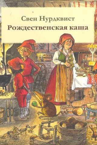 Ziemassvētku putra