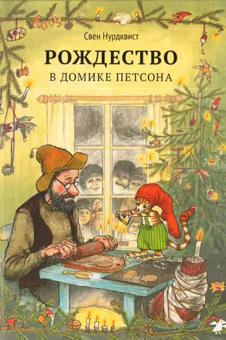 Christmas at Pettson's House