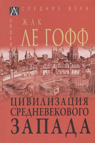 Civilization of the Medieval West