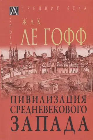 Civilization of the Medieval West