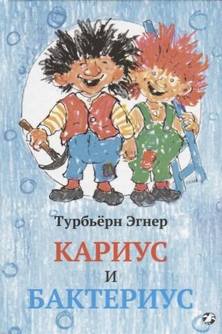 Karijs un Baktērijs