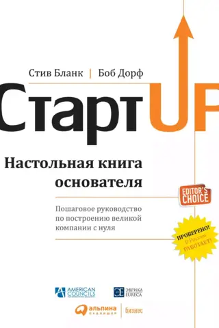 Startup: Dibinātāja rokasgrāmata
