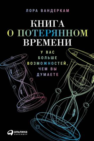 A book about wasted time. You have more opportunities than you think.