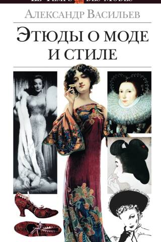 Sketches of fashion and style