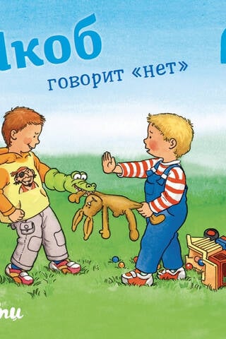 Якоб говорит «нет»