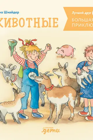 Connie's Big Book of Animal Adventures