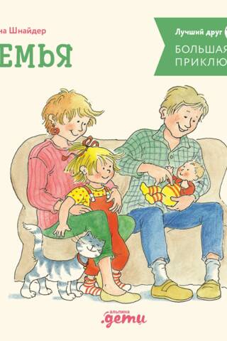 Konijas lielā piedzīvojumu grāmata: Ģimene