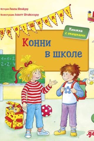 Connie at school
