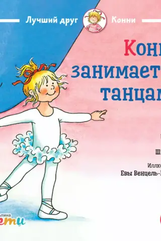 Konnija apmeklē deju nodarbības.