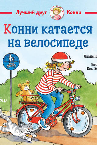 Connie is riding a bike.