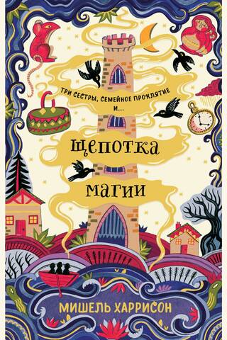 Щепотка магии