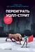 Переиграть Уолл-стрит