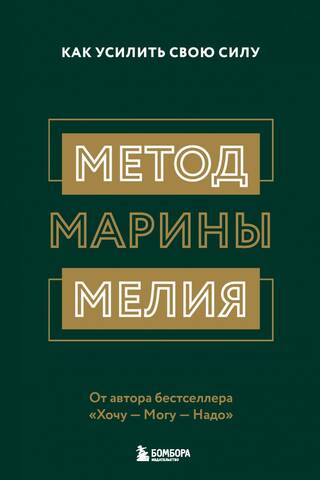 Marina Melia's Method: How to Enhance Your Power