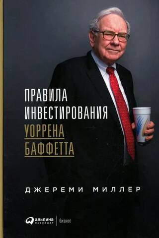 Vorena Bafeta investīciju noteikumi