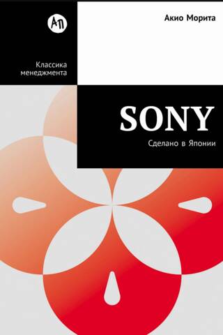 SONY. Сделано в Японии
