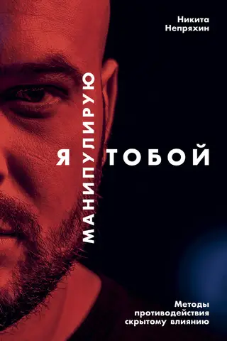 I'm Manipulating You: Methods for Countering Hidden Influence
